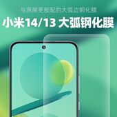 大米评测定制钢化膜非全覆盖适用于小米14小米13高清15高透0.4mm厚度3D一体无孔膜0.33mm丝滑2.5D前膜大弧