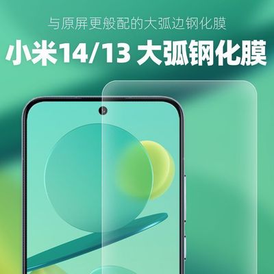 小米15、13、14丝滑高清钢化膜