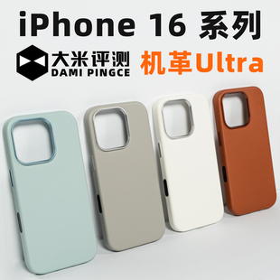 机革Ultra 大米评测 iPhone16系列手机壳Pro抗污皮革PC全包耐磨防摔防指纹16Promax独立金属按键PU生态皮革