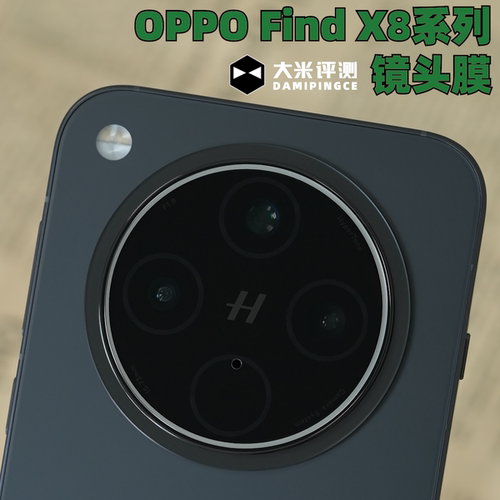 OPPOFindX8Ultra镜头膜