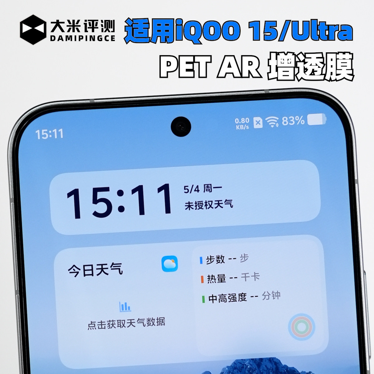 iQOO15PETAR送贴膜神器