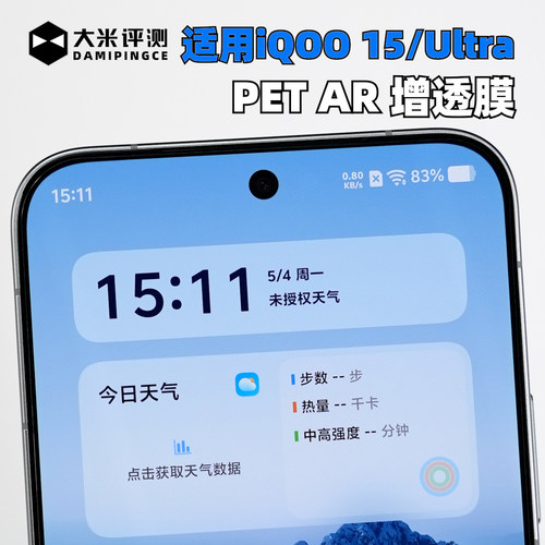 iQOO15PETAR送贴膜神器
