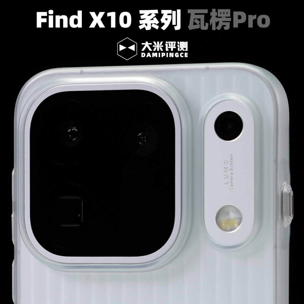OPPOFindX10系列瓦楞纹理磁吸壳