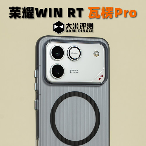 大米评测荣耀WINRT瓦楞磁吸壳