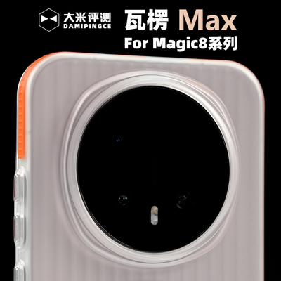 荣耀Magic8Pro/win塑料PC磁吸壳