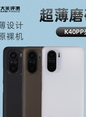大米评测Redmi K40游戏手机壳 K40Pro壳 K30Ultra壳 K30S保护套PP