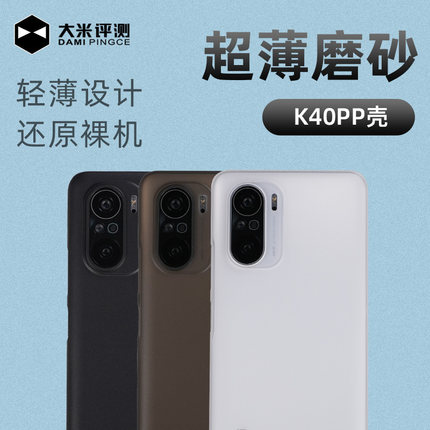 大米评测Redmi K40游戏手机壳/K40/K40Pro手机壳PP壳