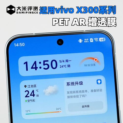 vivoX300系列PETAR送贴膜神器