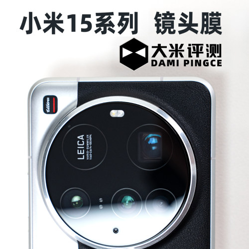 小米17小米15系列钢化镜头膜
