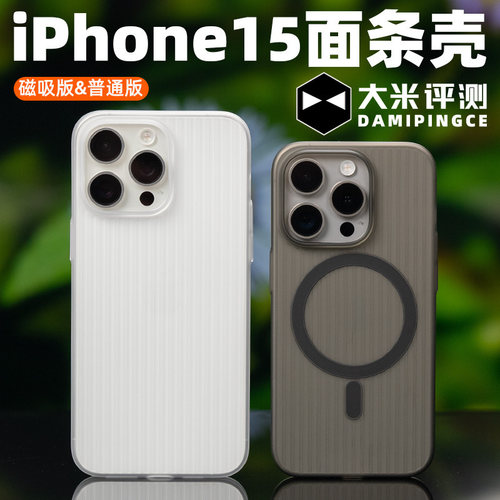 苹果iPhone15竖纹PC简约肤感壳