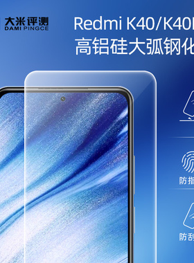 大米评测Redmi红米K50钢化膜K50Pro膜/K40P/S/K30P/S透明钢化膜