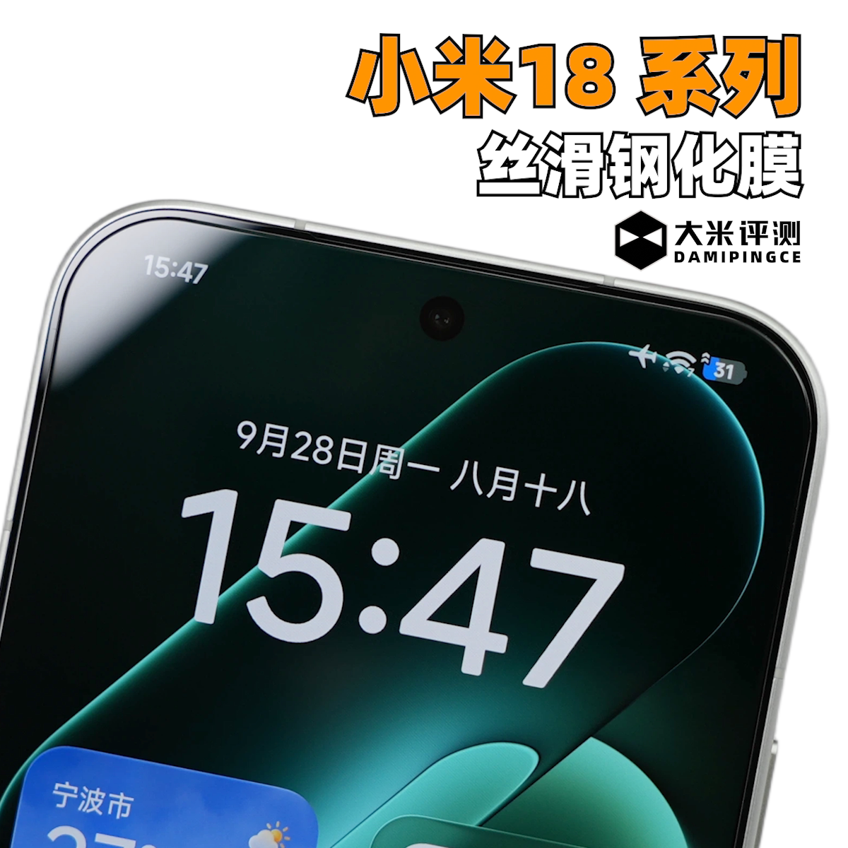 小米18ProMax非全覆盖丝滑钢化膜