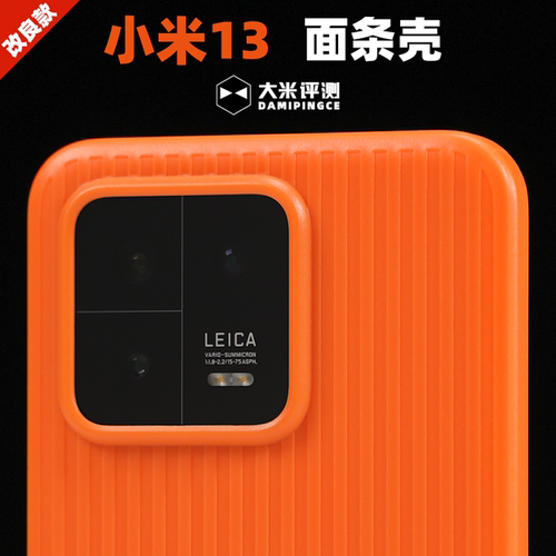 小米13PC材质简约面条壳硬壳
