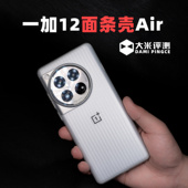 手机壳瓦楞行李箱 斜纹 微砂 大米评测 超薄半硬壳 面条壳Air PP保护壳 手机套 定制一加12定制竖纹