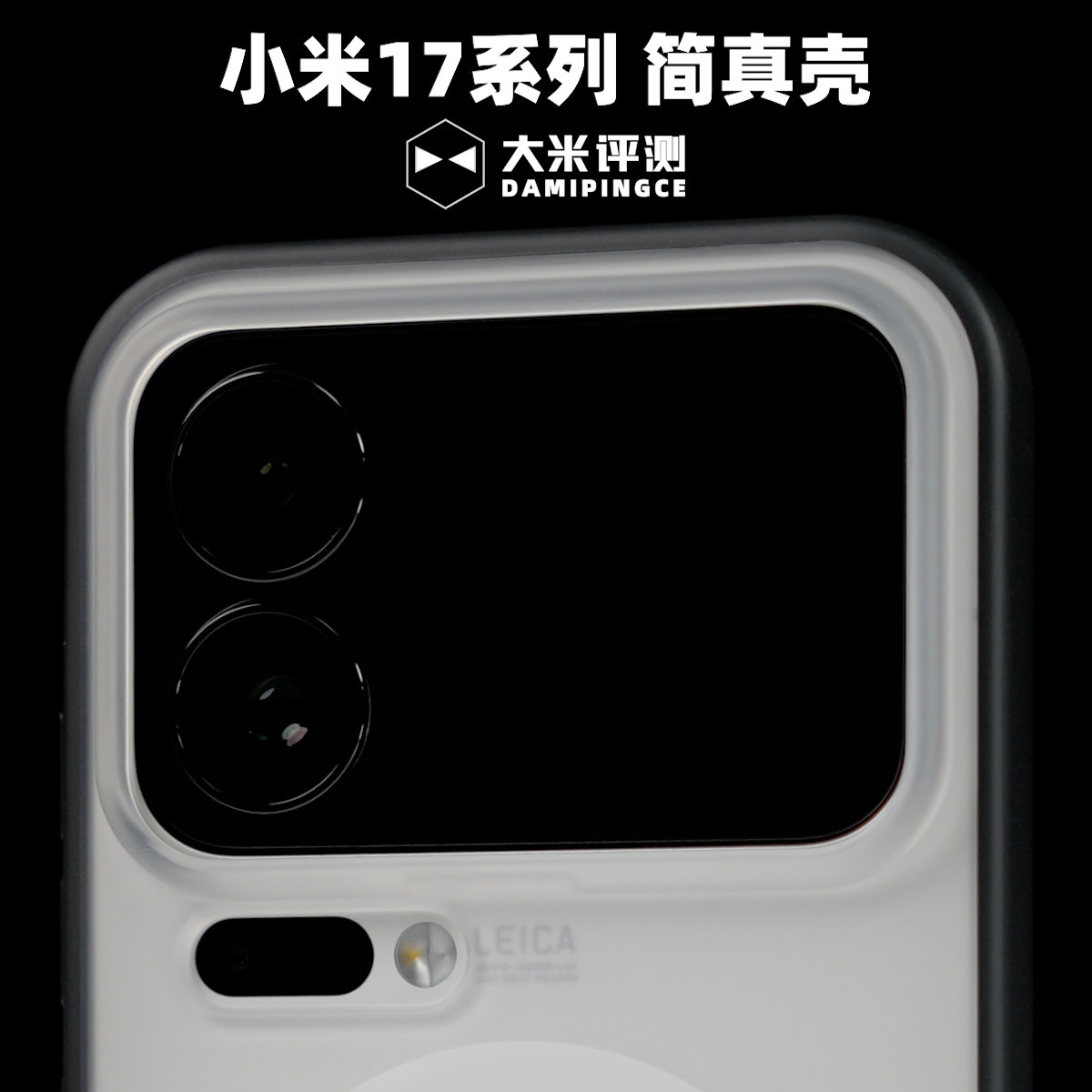 大米评测【简真壳】小米17ProMax15Ultra保护壳TPU软边框PC硬背板抗摔防摔金属按键大孔肤感Pro磁吸壳半透明,3C数码配件,手机保护套/壳,淘宝优惠券,粉丝福利购,淘宝优惠卷