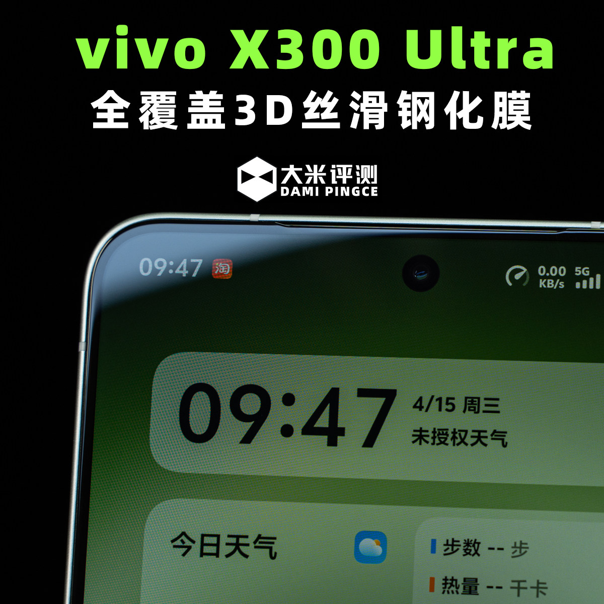 VIVOX300系列滴胶丝滑钢化膜3D边