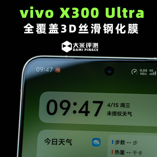 VIVOX300系列滴胶丝滑钢化膜3D边