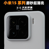 大米评测适用于小米17Promax小米15Pro保护壳PP材质超薄裸机手感微砂新机Ultra全包镜头大孔半硬手机壳散热