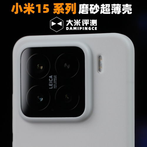 小米15Pro新品超薄PP保护壳