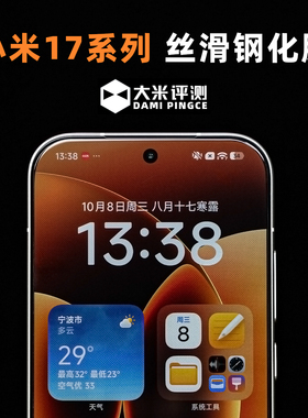 大米评测适用小米17ProMax丝滑钢化膜2.5D弧边高铝硅17Ultra电镀疏油层非全覆盖超声波指纹凹槽不挡听筒高清