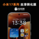 大米评测适用小米17ProMax丝滑钢化膜2.5D弧边高铝硅17Ultra电镀疏油层非全覆盖超声波指纹凹槽不挡听筒高清
