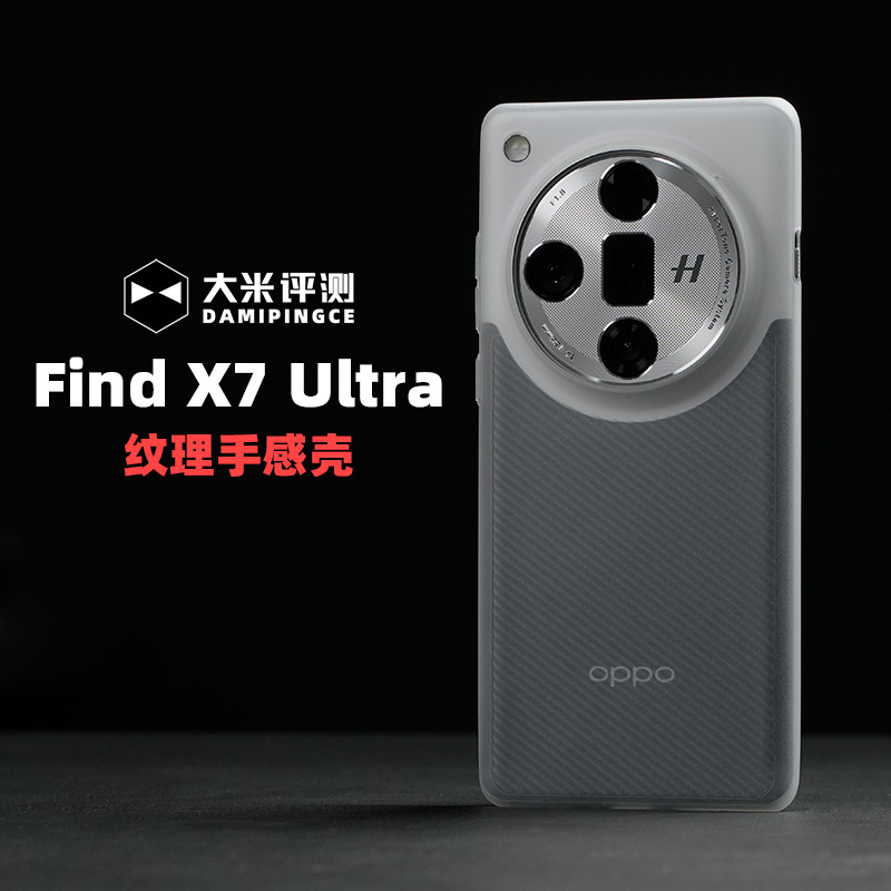 大米评测适用于OPPOFindX7Ultra创意楞行李箱斜纹手机壳超薄PP壳纹理半透明硬塑料手感壳防滑高级感-封面