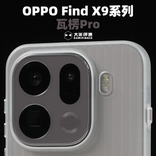 瓦楞Pro 竖纹PC磁吸壳X8S雾面款 适用OPPO X9Pro新品 X8Ultra半透明亲肤手感X8U保护壳塑料壳 Find 大米评测