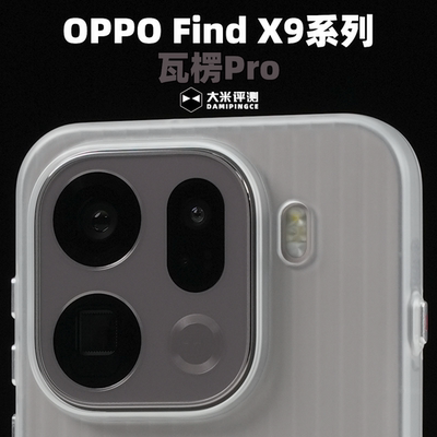 OPPOFindX8U瓦楞PC硬保护壳