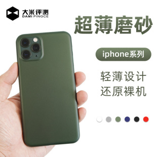 大米评测iPhone11手机壳11Pro升级保护PP壳11ProMax超薄微砂类肤质保护套