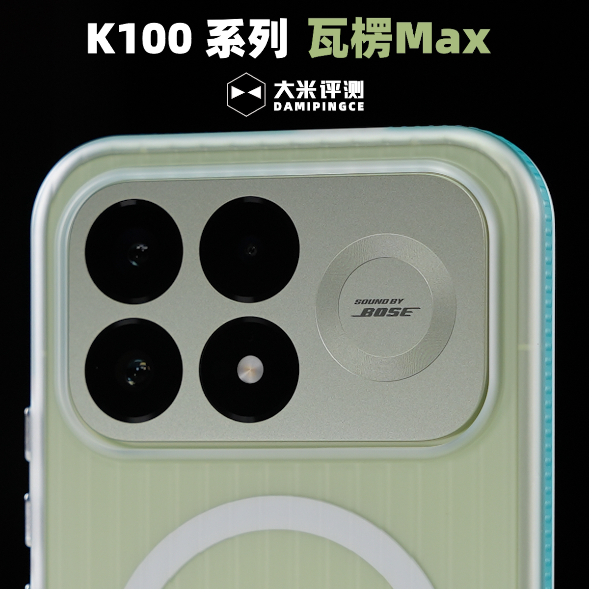 RedmiK100ProMax防滑边条磁吸壳