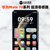 大米评测软膜适用华为Mate70Pro手机贴膜荣耀Magic7Pro超清零感膜超薄TPU高清膜非钢化膜手机保护膜曲面RSR