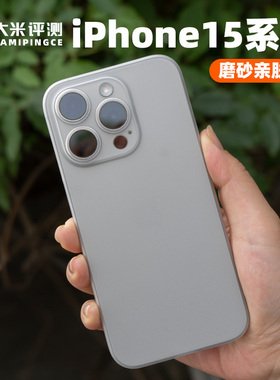 大米评测适用于苹果15ProMax手机套iPhone15Plus手机壳13Promax壳13mini保护壳Plus轻薄PP材质13手感壳