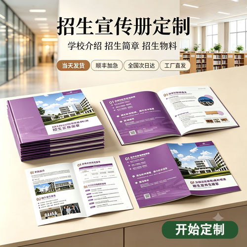 当天发货宣传册画册图册定制员工手册产品宣传册小册子折页印刷厂
