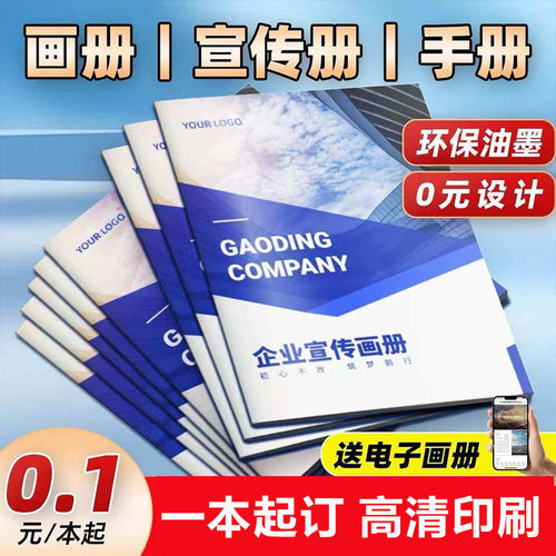 画册印刷企业宣传册三折定制