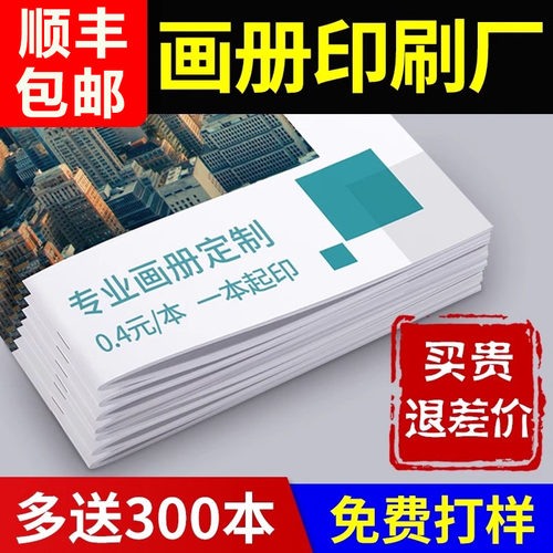 画册折页定制印刷海报制作