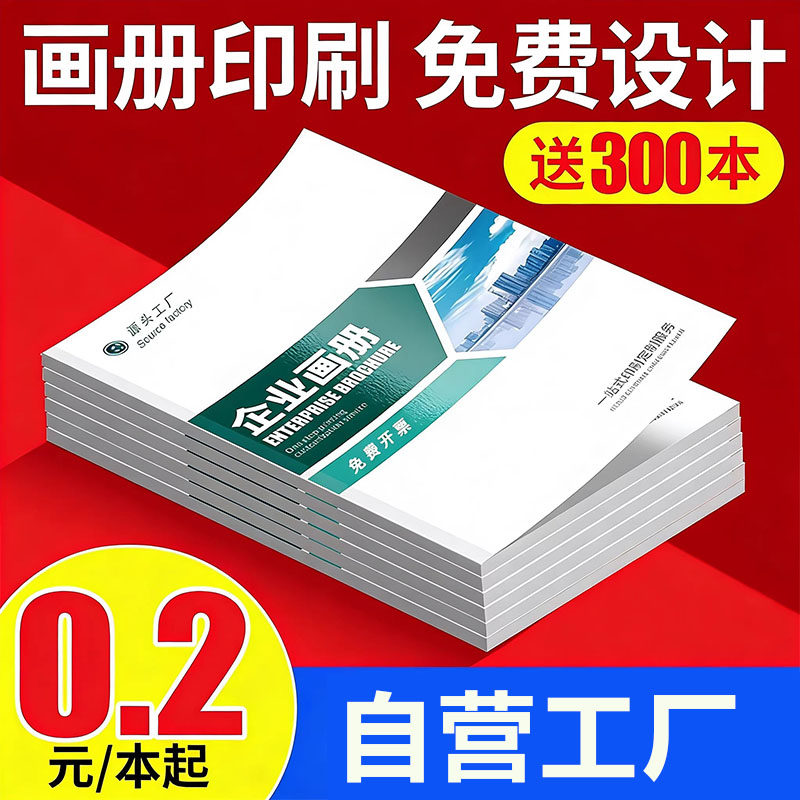 画册印刷企业宣传册定制公司A4册子设计书本说明书PB手册图册制作