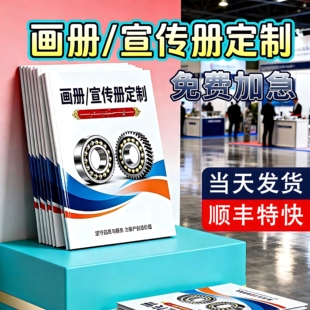 画册印刷企业宣传册定制公司图册设计产品手册制作小册子折页精装