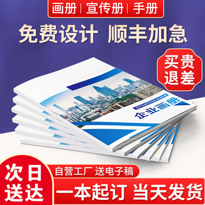 画册告宣传册折页说明书定制