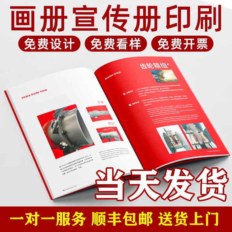 当天发货画册印刷宣传册说明书