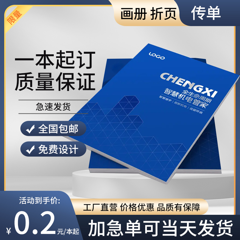 宣传单印制画册印刷广告设计制作三折页说明书彩页图册打印宣传册 文具电教/文化用品/商务用品 宣传单/海报/说明书 原图主图