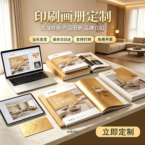 产品画册印刷宣传册制作手册设计说明书图册小册子书籍打印印刷厂