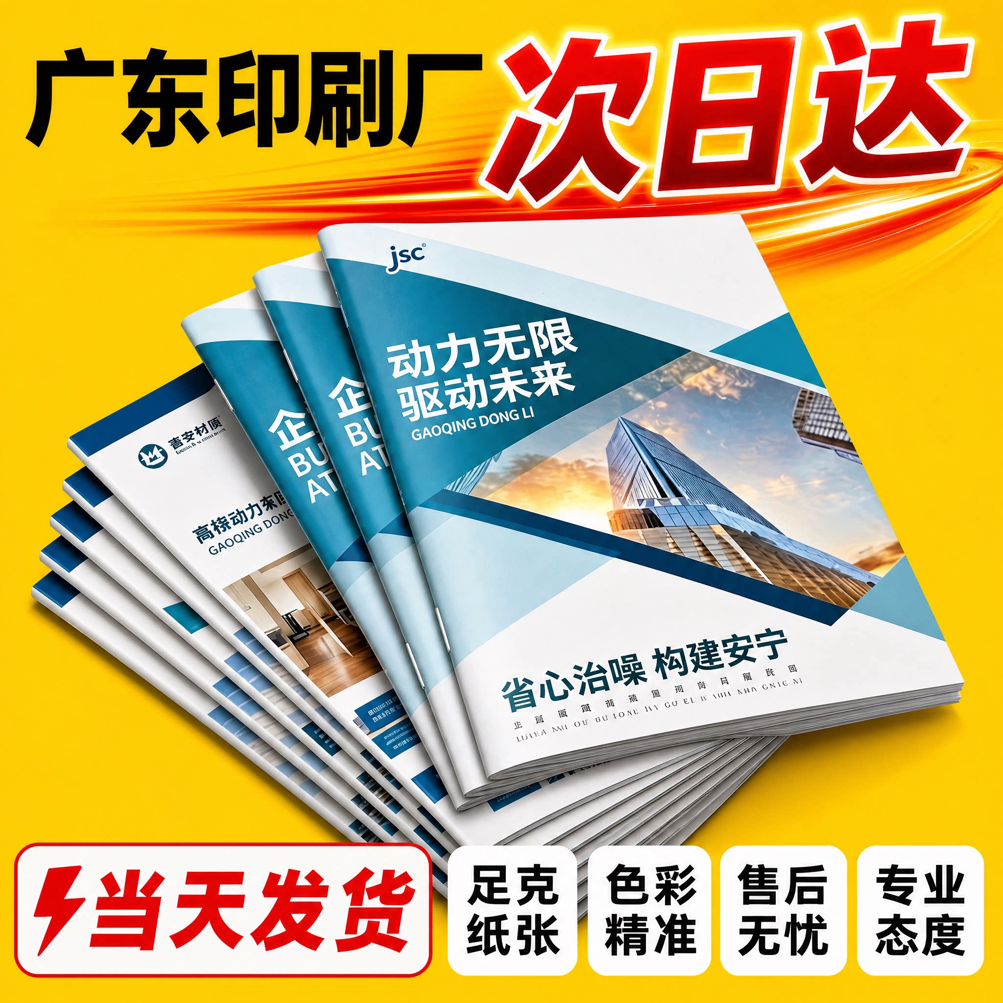 当天发货广东印刷厂宣传册画册图片