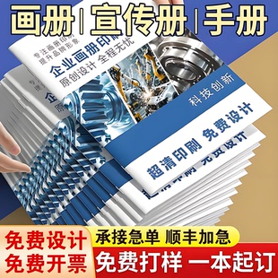 画册印刷企业宣传册定制公司图册设计产品手册制作小册子折页精装