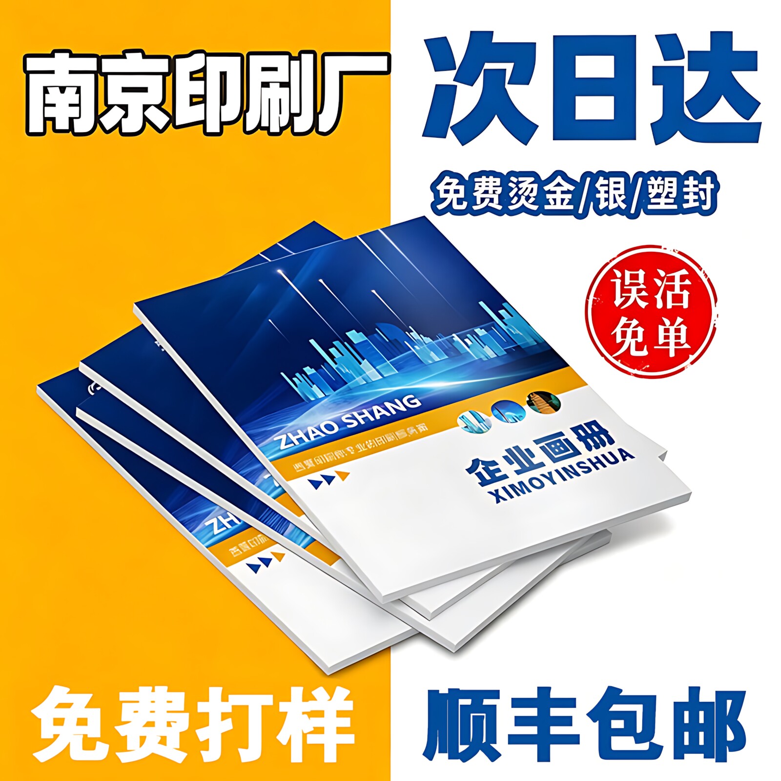 【南京印刷工厂】画册印刷定制定做企业宣传册设计制作说明书打印