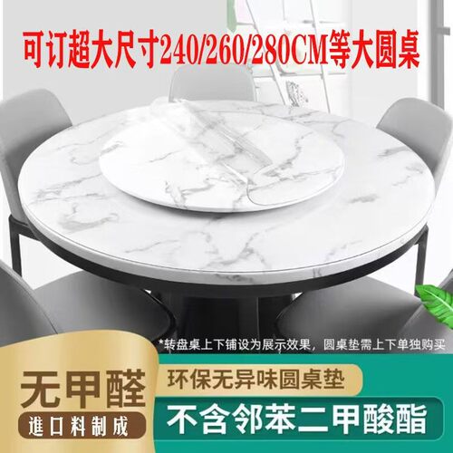 pvc软玻璃防水防油超大圆形桌垫