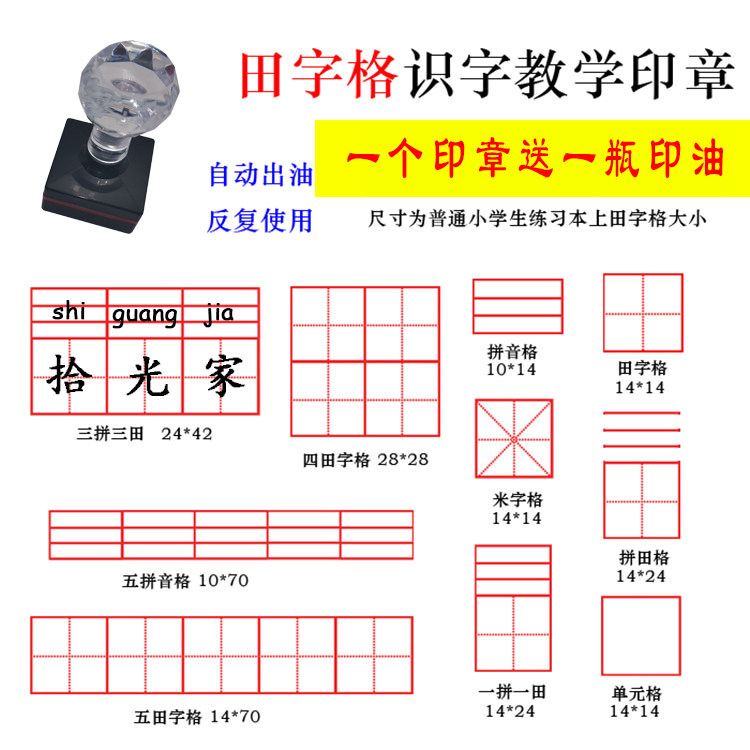 田字格评语印章光敏修正章拼音格四线格米字格儿童小学生教师定做