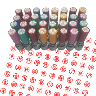 百家姓印章定制刻字姓名个人名字印章圆形光敏印章卡通打卡姓名章