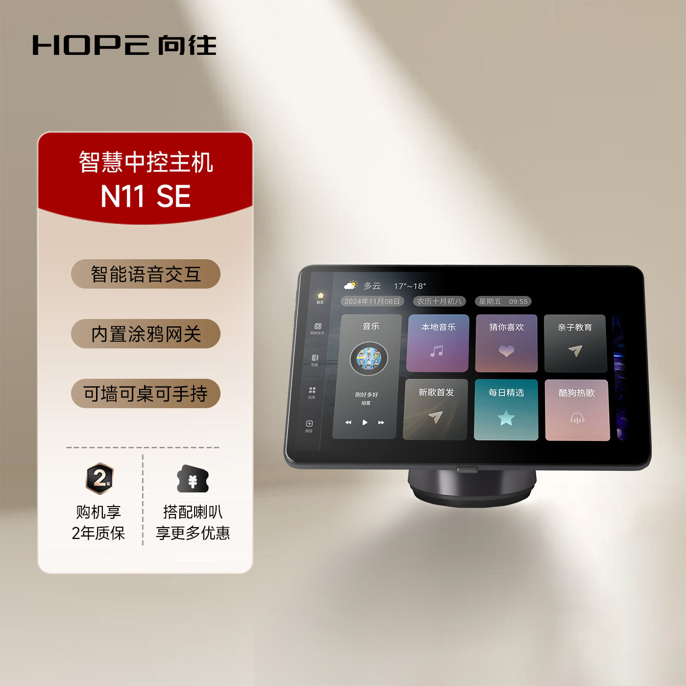 向往背景音乐N11SE涂鸦全屋智能语音开关控制面板无线控制开关