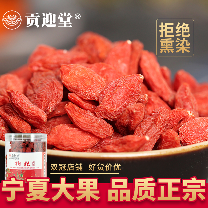 枸杞子红宁夏大颗粒即食泡水新货
