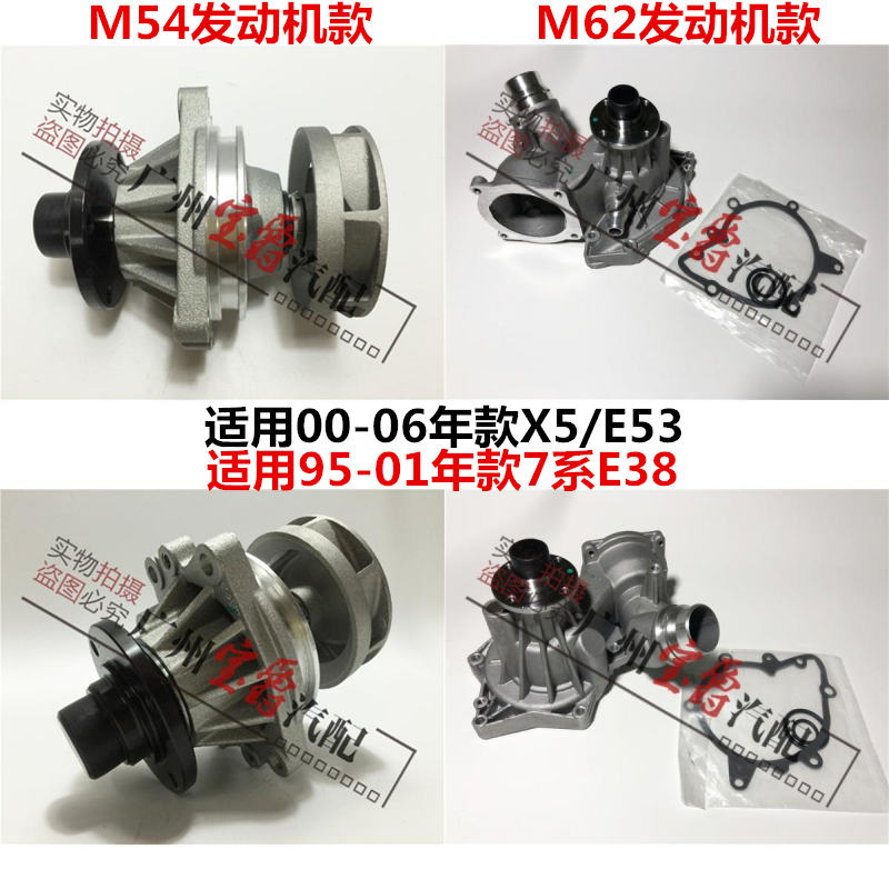 新品适用宝马7系E38发动机X5冷却E53机械735水泵740冷却液泵4.4 4